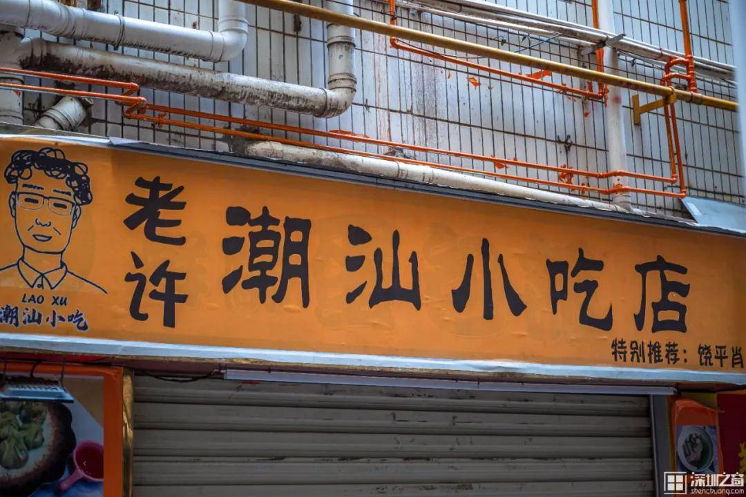 这家城中村潮汕小食店,物美价廉食材鲜,胶己人吃过都说正宗