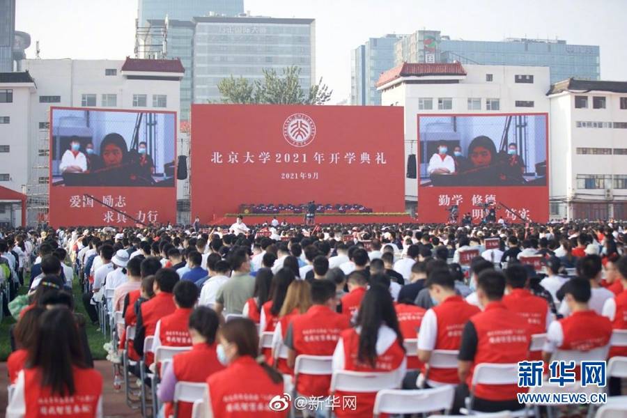 北大|“博雅塔下宜聆教 未名湖畔好读书”直击北京大学2021年新生典礼