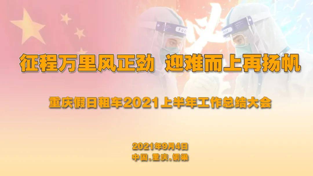 凝心聚力,砥砺前行|假日租车2021年半年会&秋季拓展圆满落幕