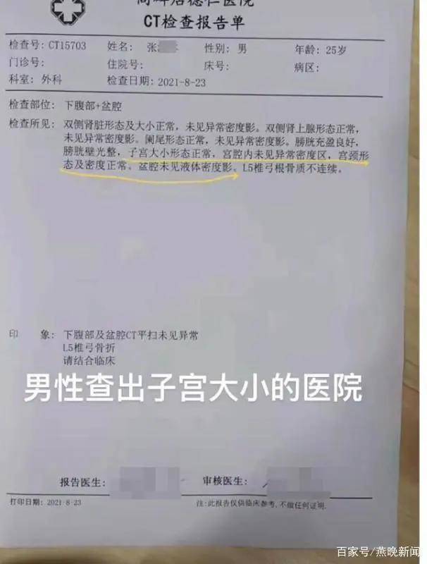 欧宝平台男子医院做CT竟查出子宫(图2)