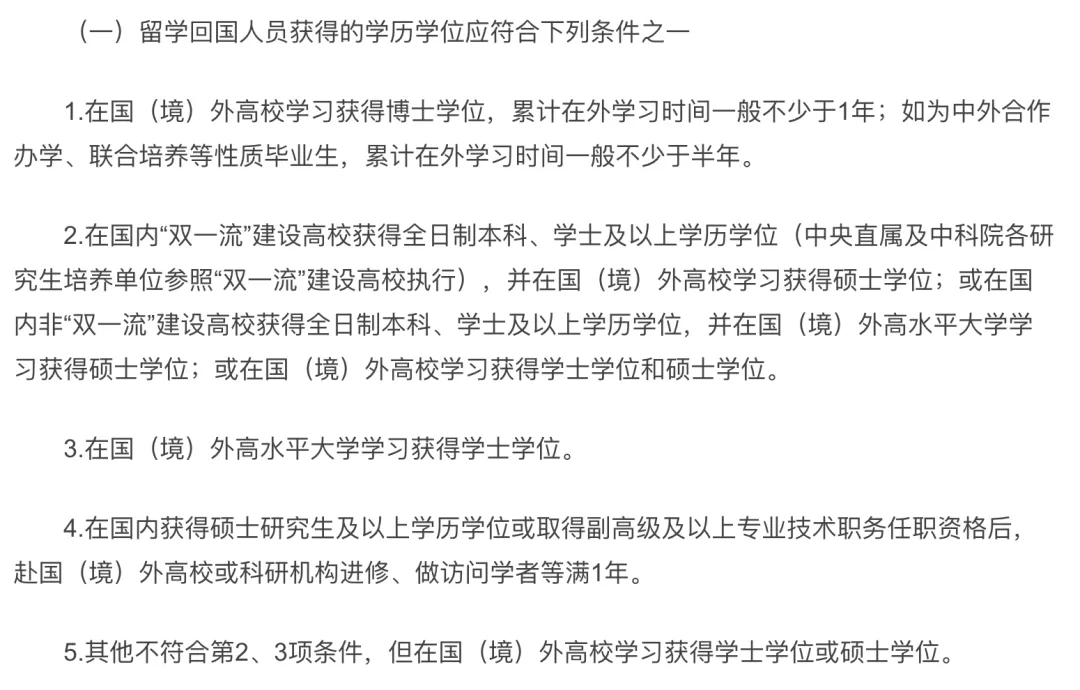 留学|留学回国落户政策收紧？这七类留学生不能落户上海