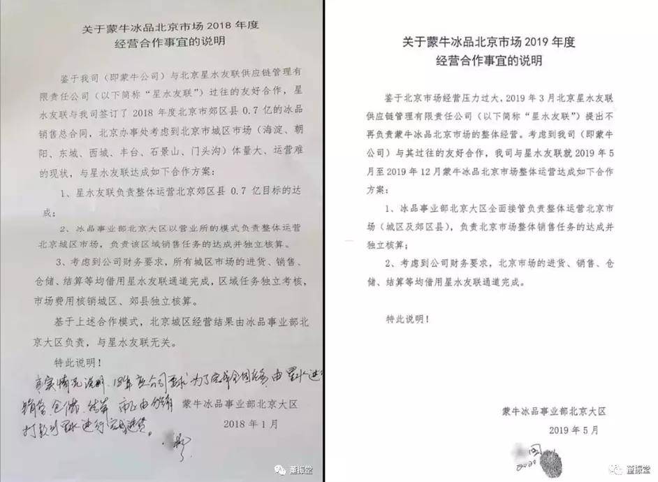 蒙牛遭经销商控诉强制压货拖欠费用 大商制暗藏隐忧(图2)