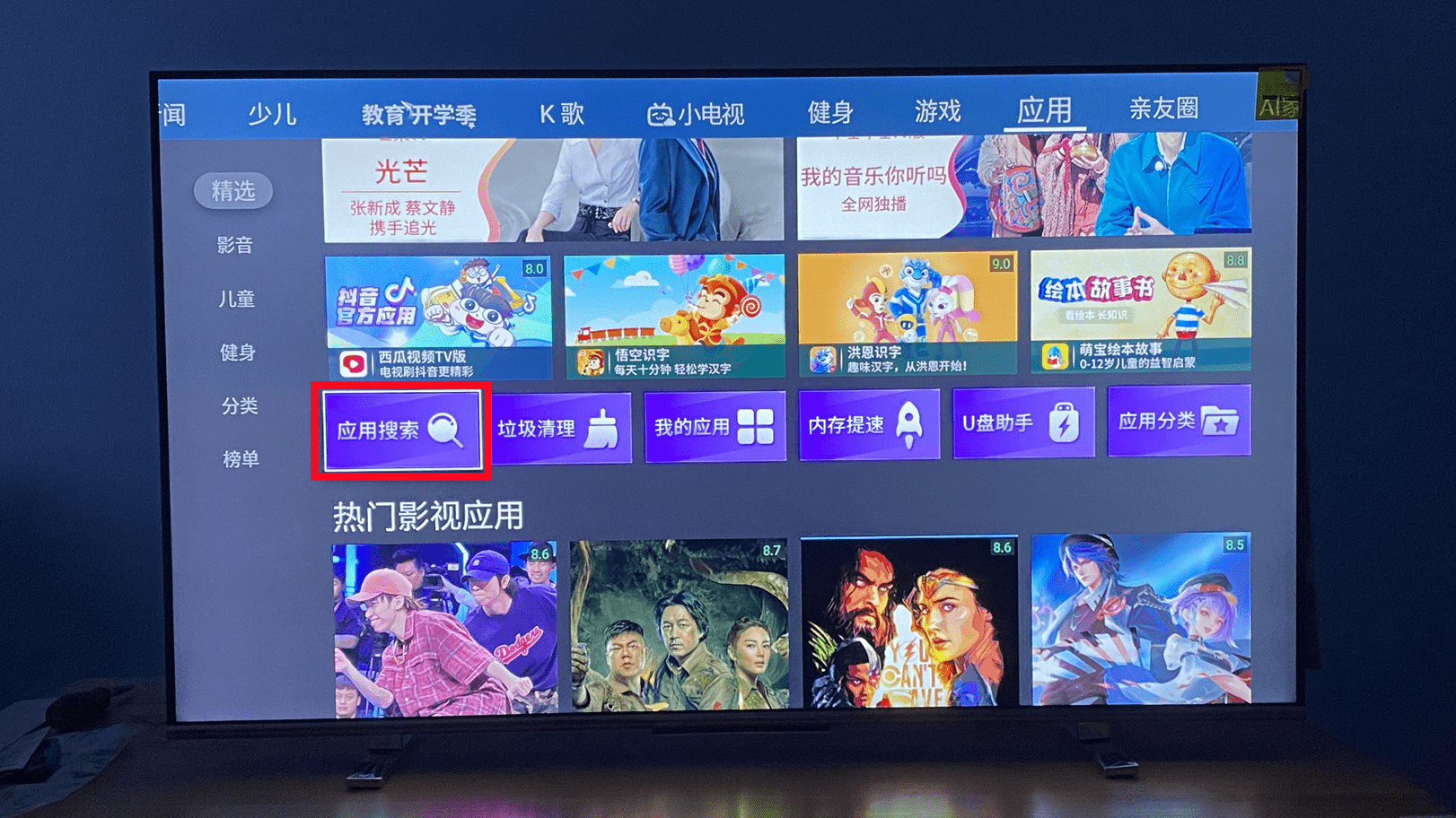 品牌|东芝电视怎么安装第三方软件？