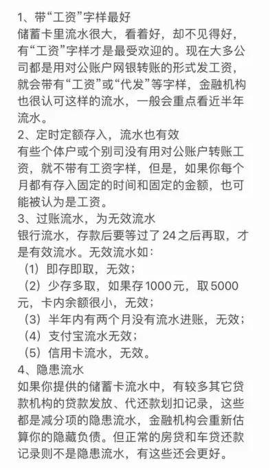 源会比二手房严格，如果有大额存款建议大家提前半年或者一年存入账户。以上，即是热心网友做出的相对可观的
