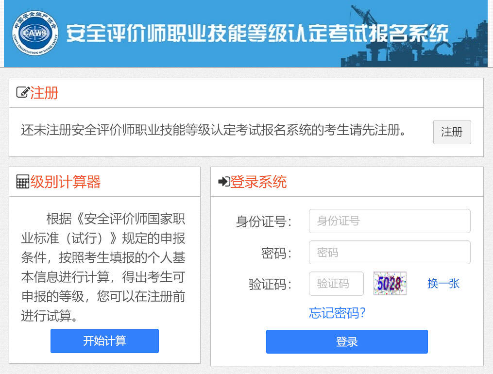 原創安全評價師職業考試報名流程及免冠二寸證件照手機拍攝教程