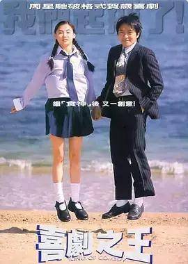 周星驰|《喜剧之王》：喜剧不过是悲剧的另一种表达