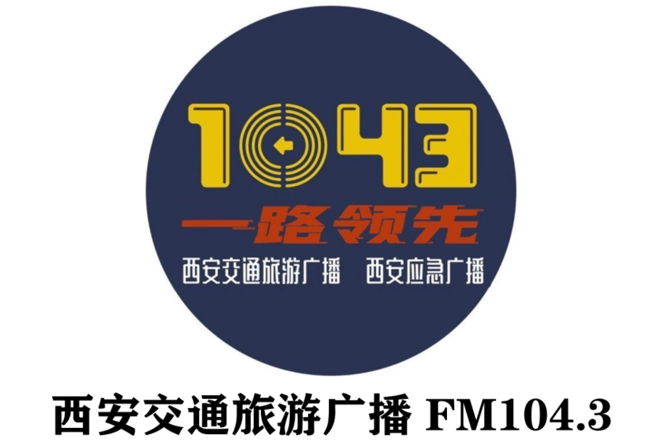 周广兵做客西安交通广播点歌传情栏目讲述自己创作背后的故事