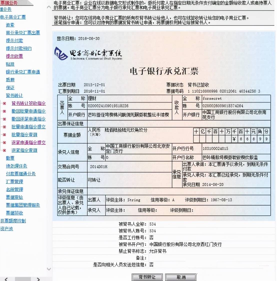 电票知识工行电子银行承兑汇票怎么背书转让建议收藏