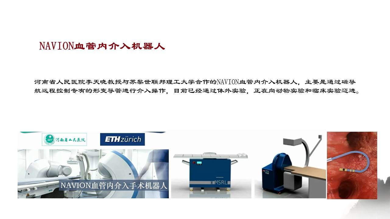 机器人|血管介入机器人的现状与展望