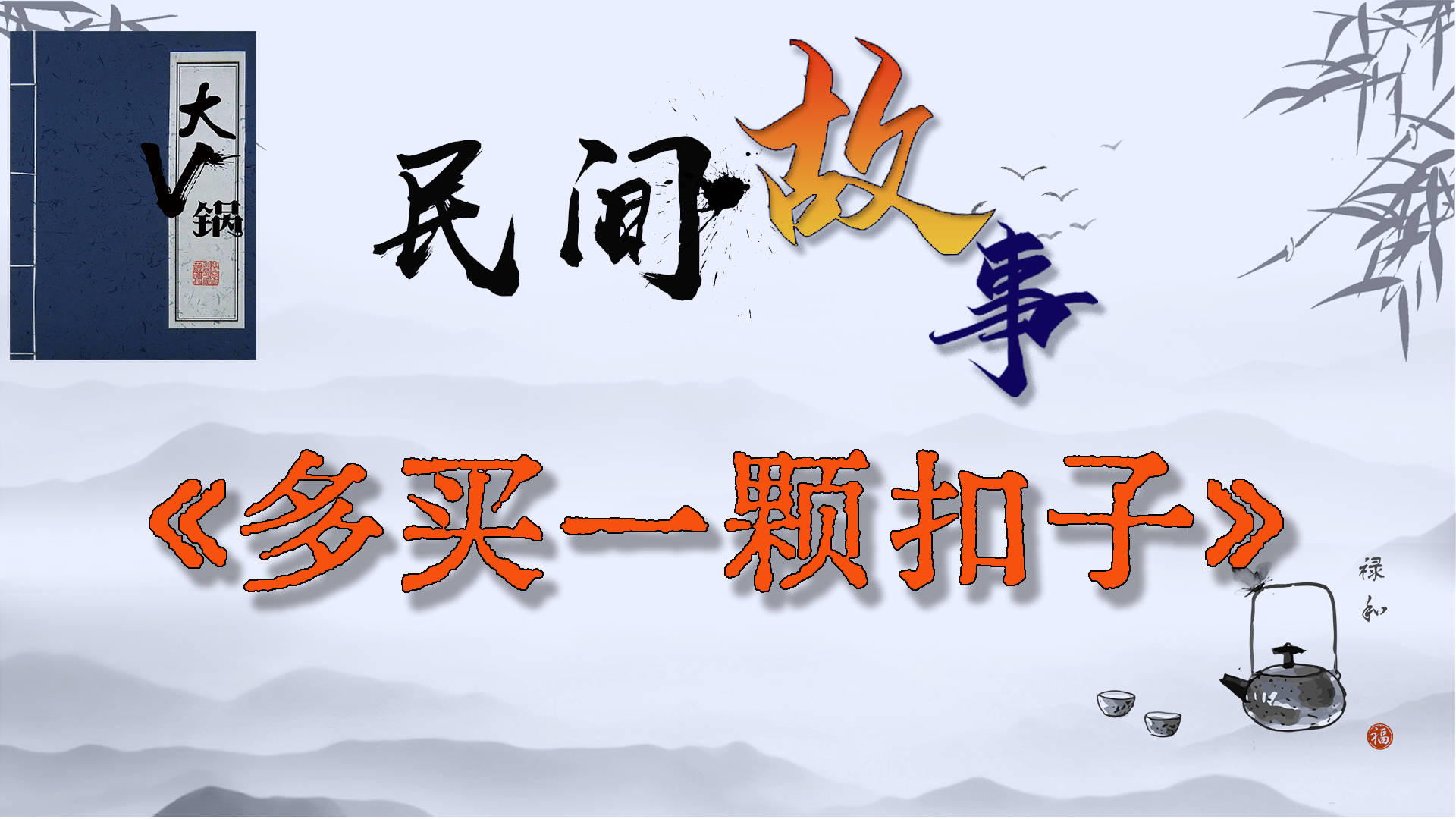 不论你做什么事都应留有余地