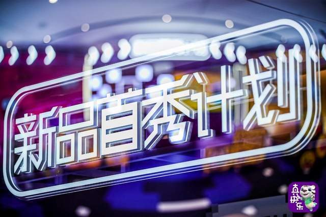 计划|发布会变身综艺秀“真快乐”新品首秀计划强势出圈