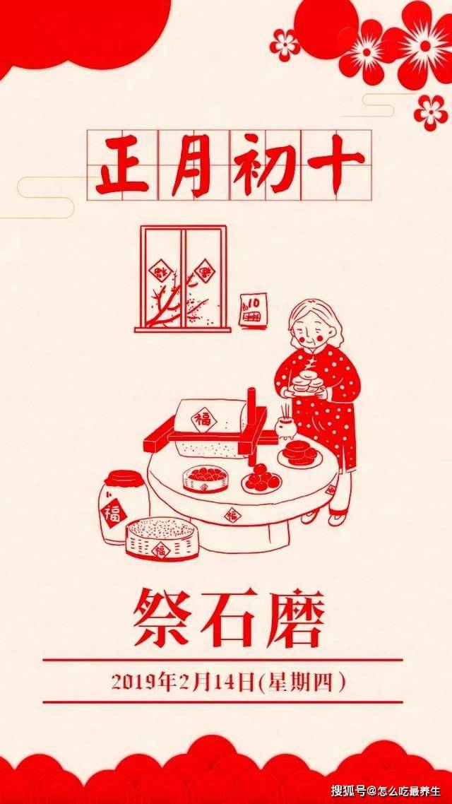 正月初十石头日