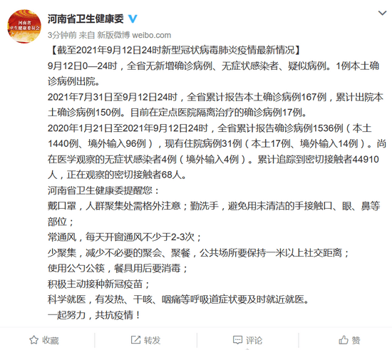 河南新增本土确诊病例12例
 （河南新增本土确诊病例12例详情）