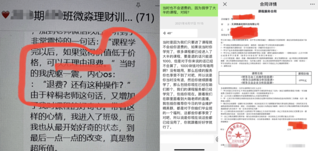 微淼商学院被投诉割韭菜： 创始人关联公司涉嫌诈骗(图3)