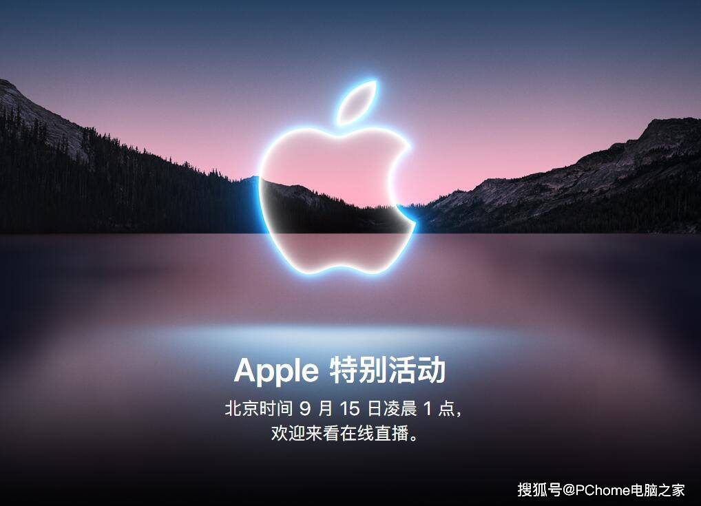 系列|iPhone 13明晚到来 新款MacBook Pro或在之后几周发布