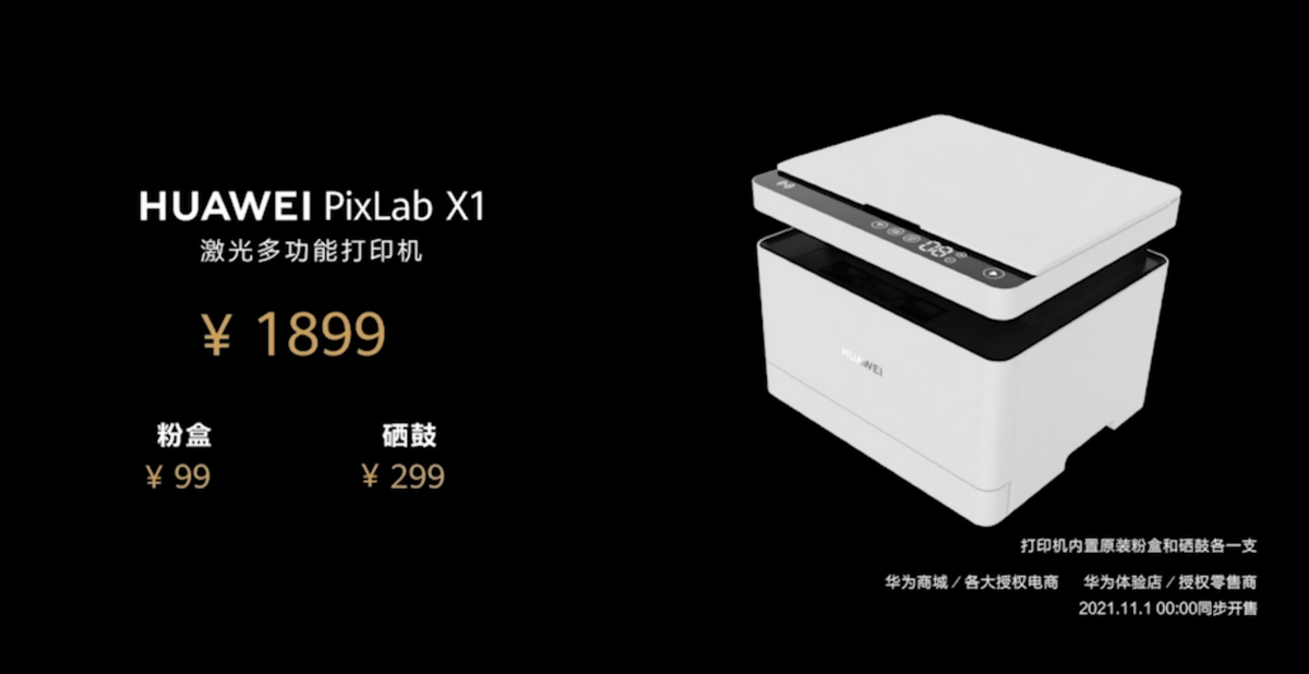华为|华为智慧办公发布十余款新品 让智慧办公再进一步
