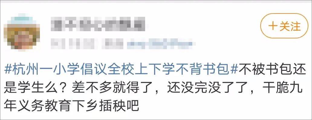 作业|“不背书包上下学！”杭州一小学发出倡议书，家长群吵翻了……