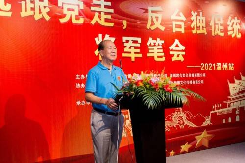 永远跟党走将军笔会在温州举行