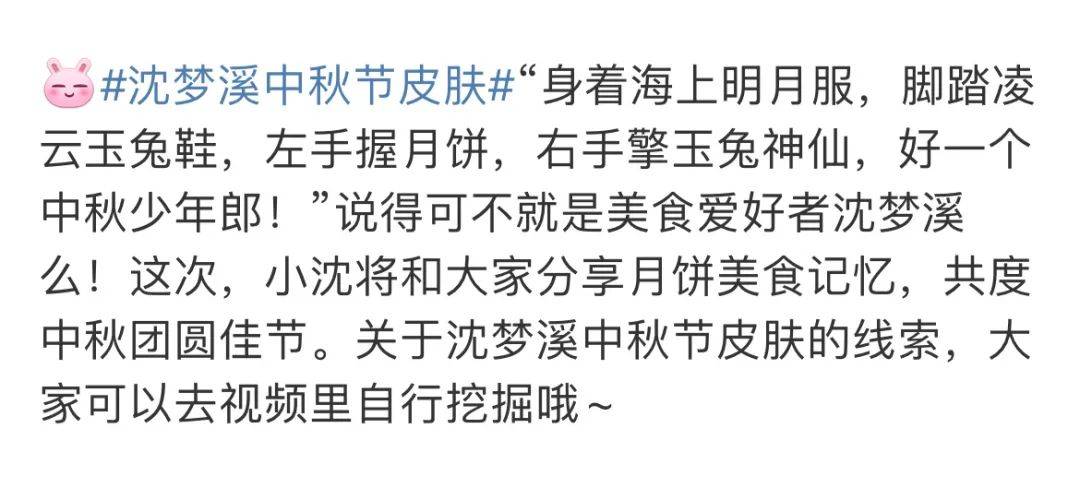 形象|王者荣耀：沈梦溪中秋皮肤形象曝光，孙尚香蔷薇恋人优化海报公布