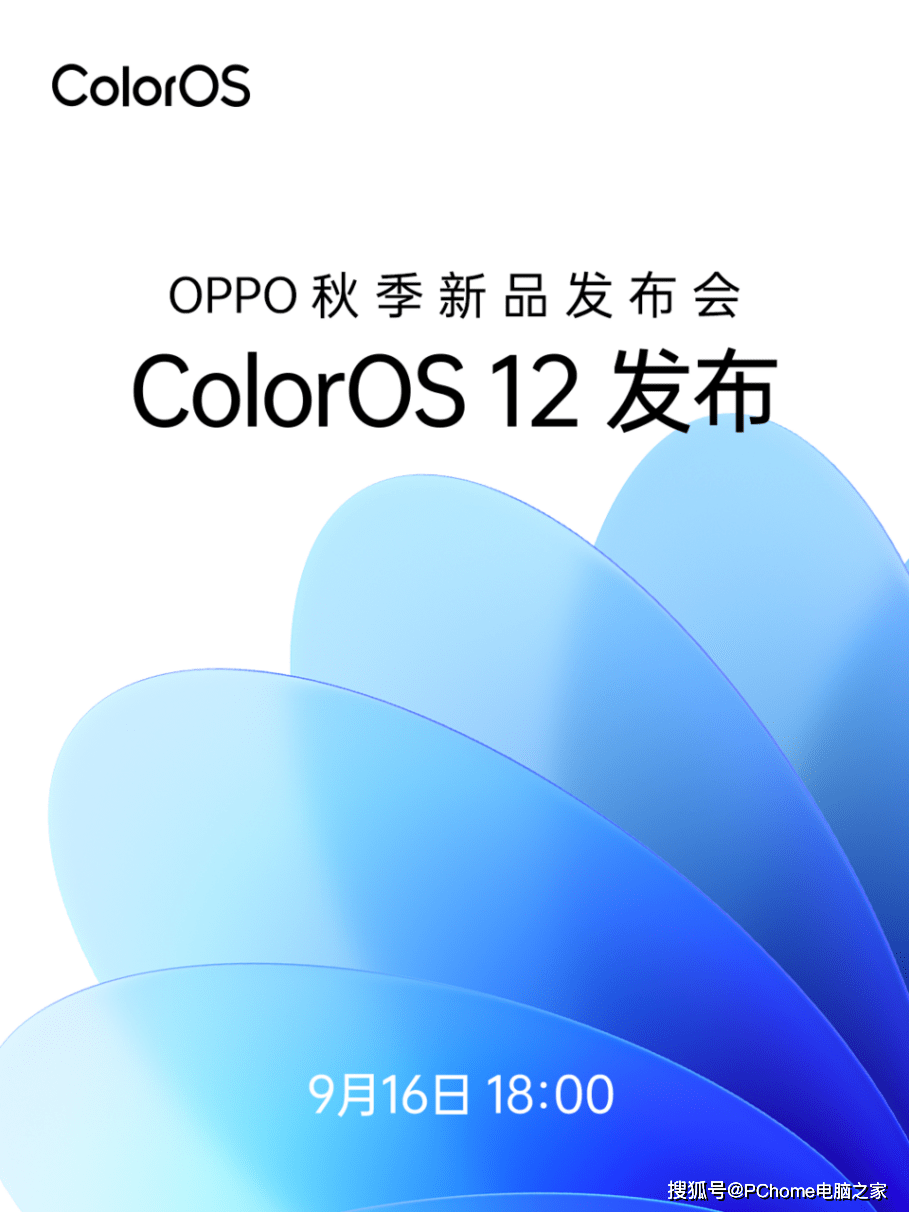 功能|ColorOS 12登场 OPPO秋季发布会9月16日召开