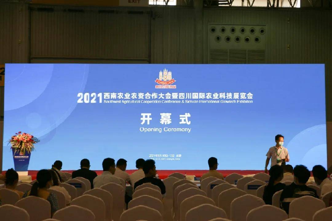 2021西南农业农资合作大会给农业插上科技的翅膀