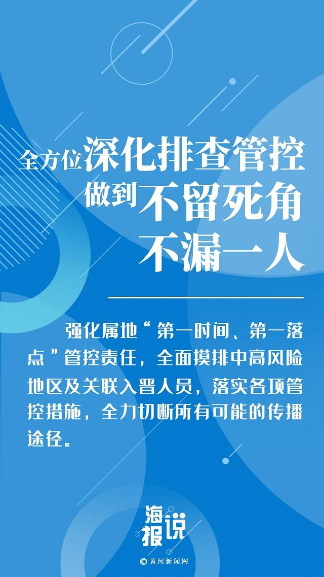 山西|海报说 |“双节”将至，山西疫情防控五个“全方位”