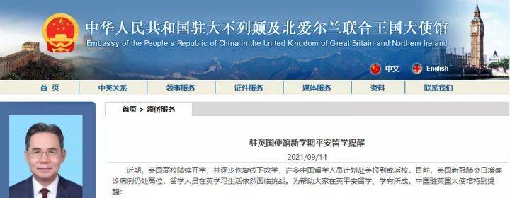 资讯 中国驻英大使馆平安留学提醒 这些问题一定要注意 英国