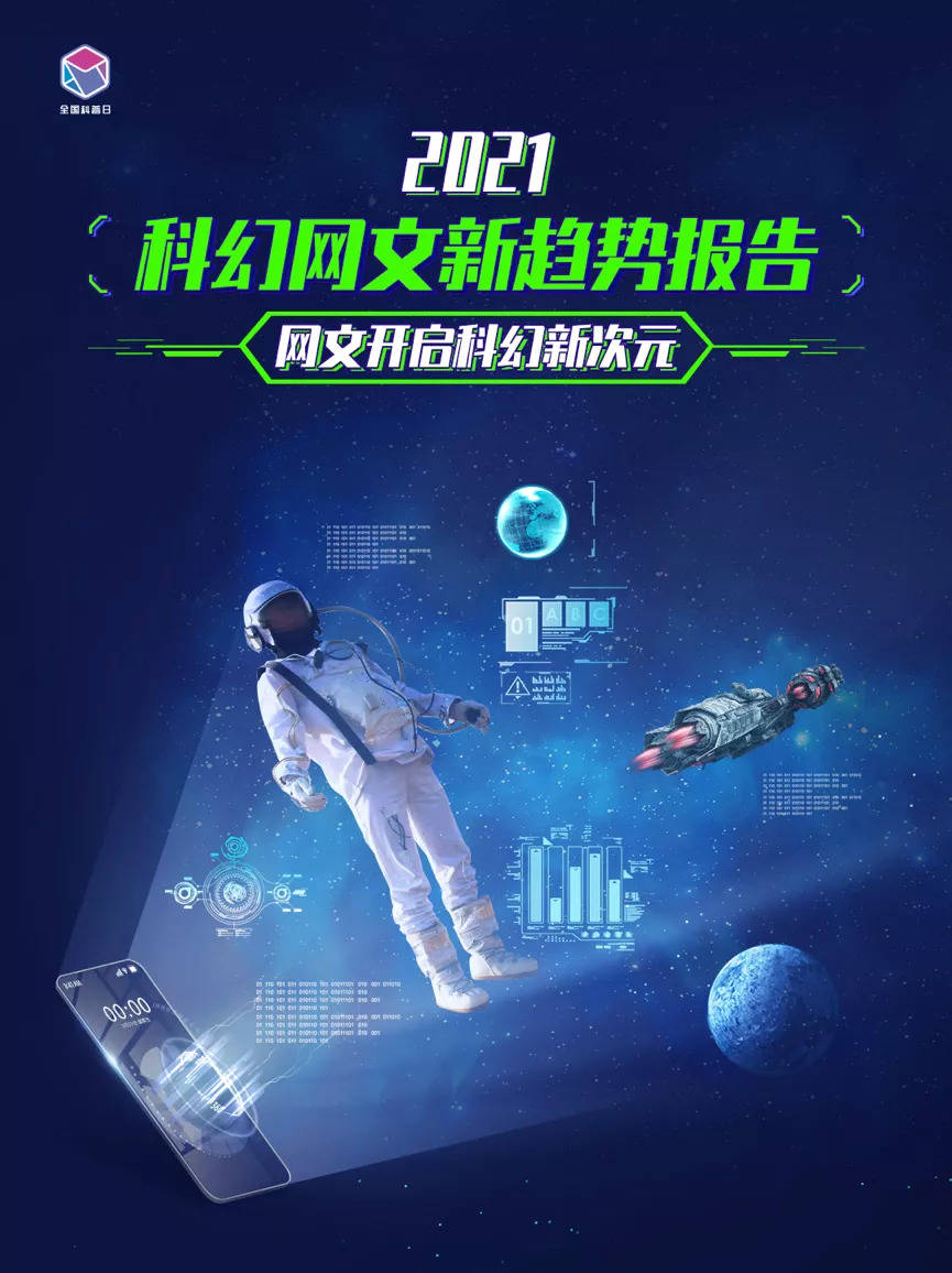 网文|科幻网文二十年，本土科幻IP改编的未来已来？