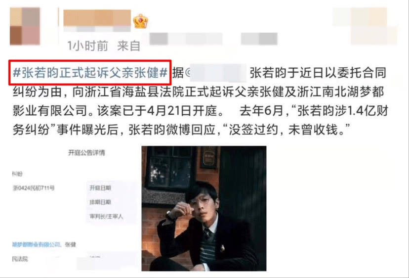 原创张若昀撤回对父亲起诉涉及144亿的经济纠纷儿子又心软了吗