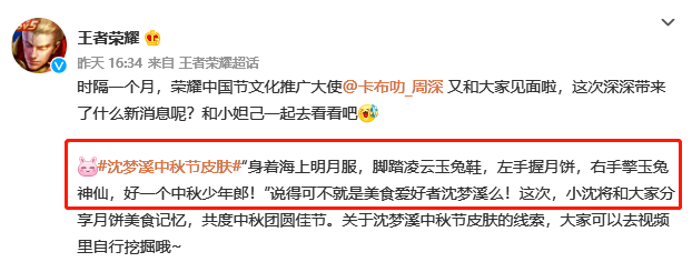 沈梦溪|王者荣耀：沈梦溪中秋皮肤抢先看，技能扔月饼，还是五仁馅的！