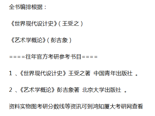 廈門大學藝術社會613設計史論考研真題試卷參考書目課後習題解析