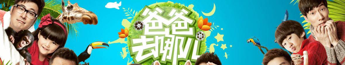 小孩|安吉胖若两人?《爸爸去哪儿》8年后:那些小孩都怎样了?