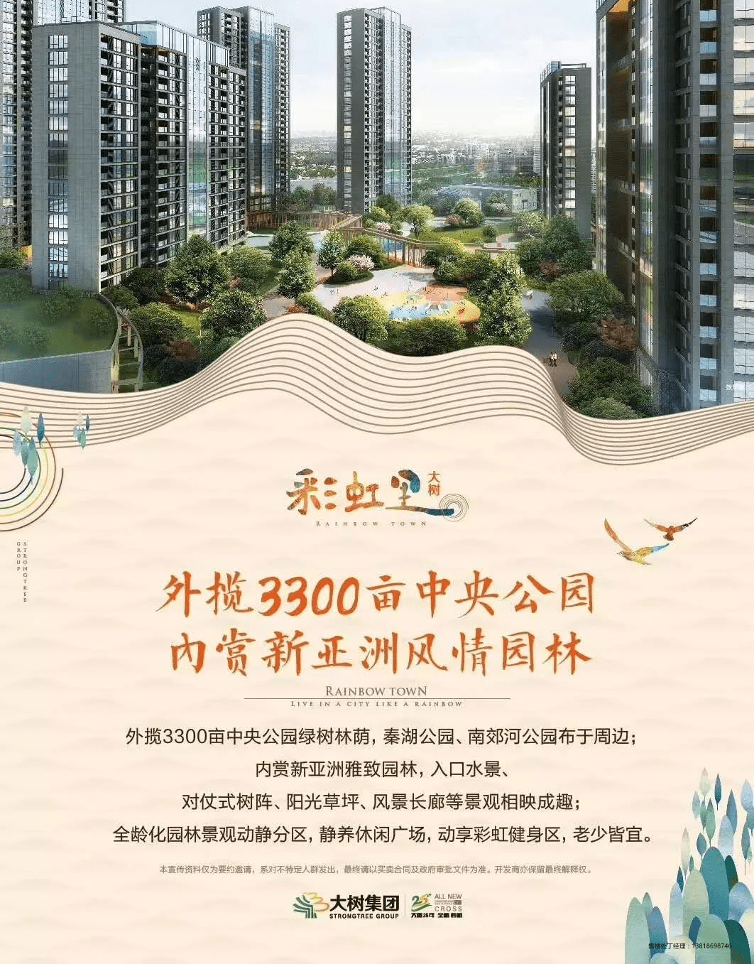 嘉兴【大树彩虹里】——营销中心【官方网站】！