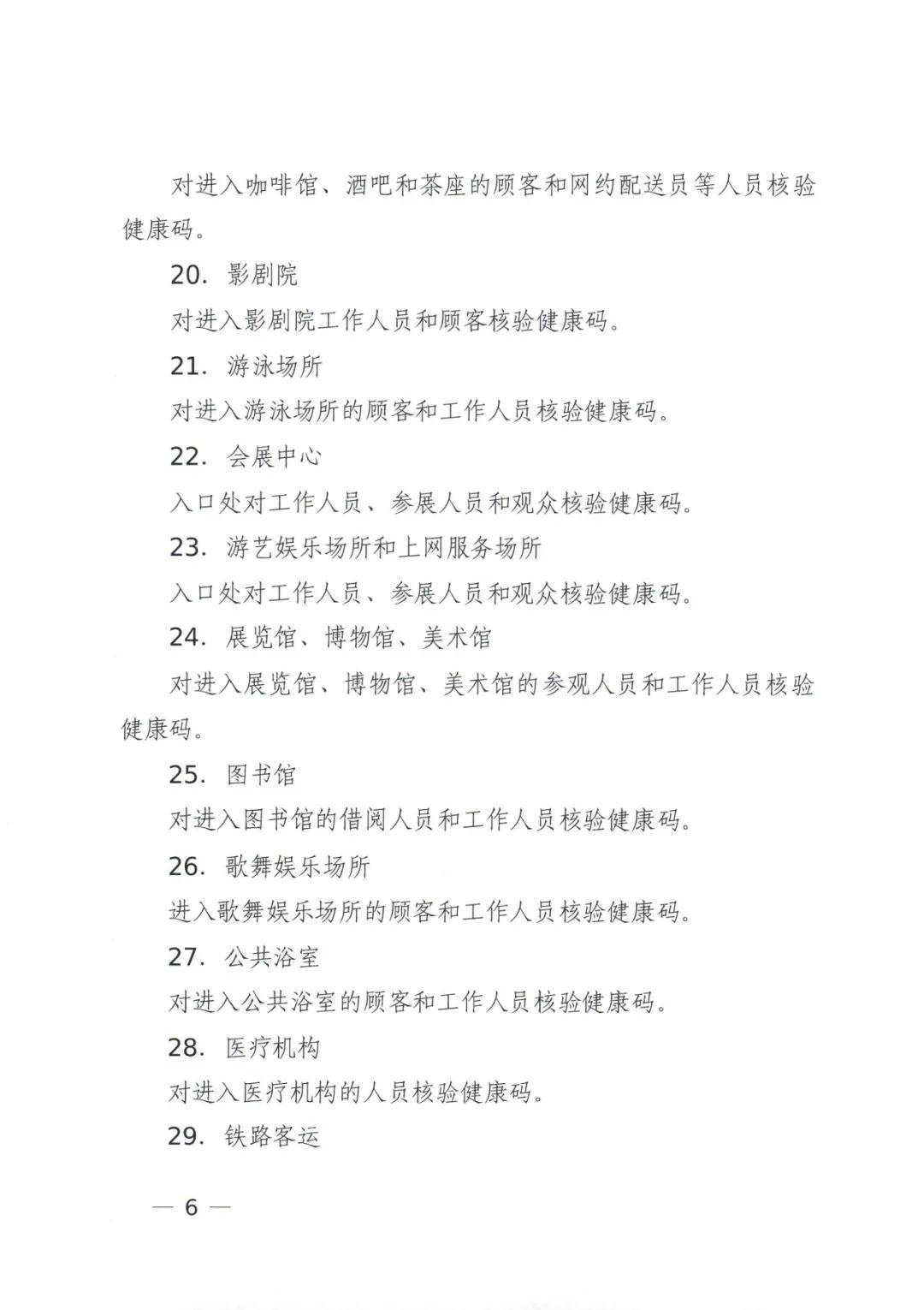 防控|天津47个“亮码”重点点位发布！