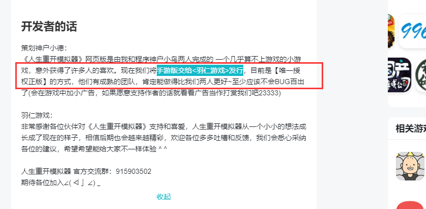 玩家|人生重开惨遭山寨，原作者被喷谁来保护他的权益？