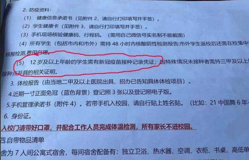 重庆一学生未打疫苗,学校不办理入学手续 为了其他学生的安全