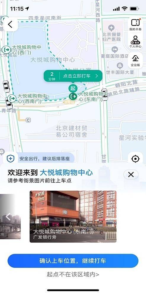 高德打车成立出游无忧专项保障小组 上线实景上车点、乘客选路等多项新服务-科记汇