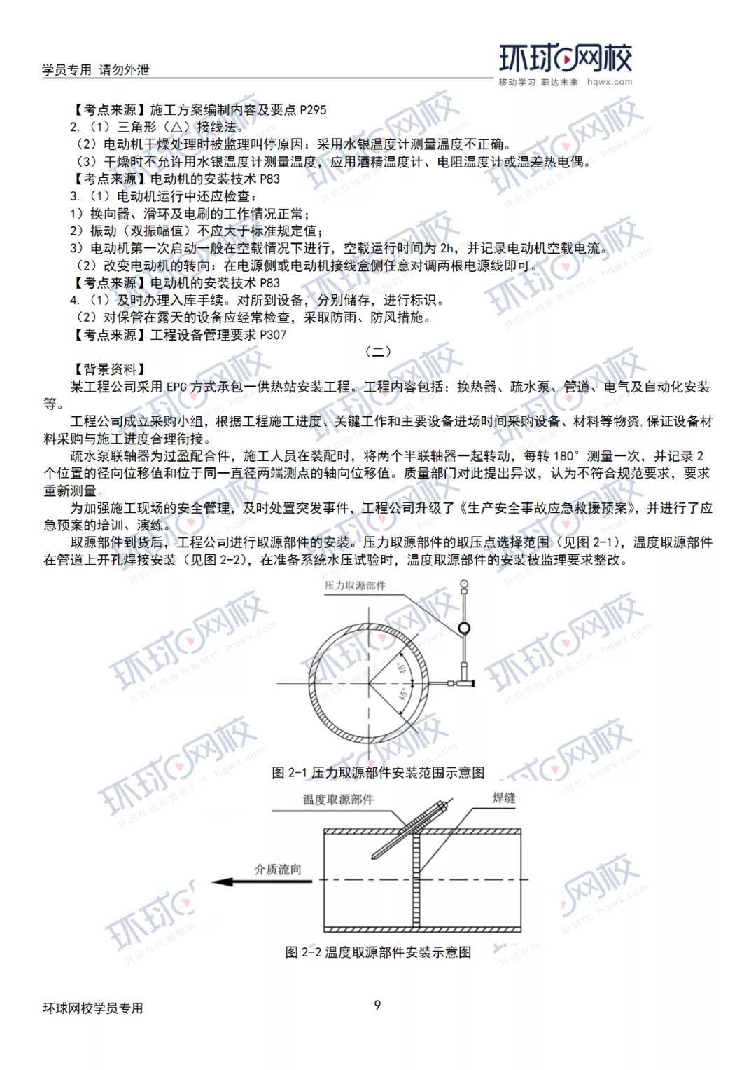 21年一建实务真题答案及解析建筑市政机电公路水利