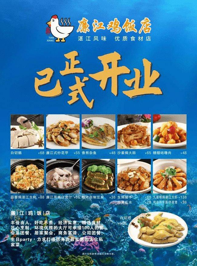 第533场美食美酒交流品鉴活动：廉江鸡饭店 湛江海鲜宴