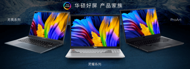 产品|是边界更是境界，“华硕好屏”全新视界再度光耀启程！