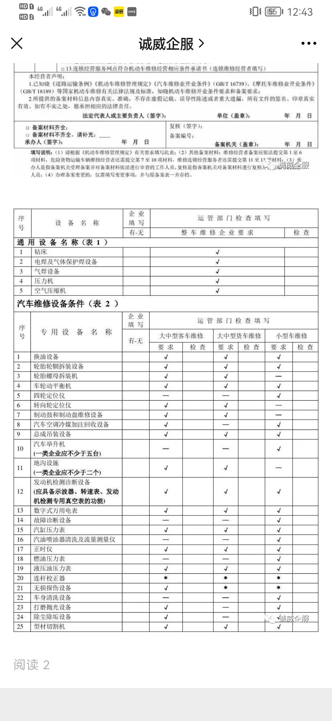 天津机动车维修经营怎么备案及申请流程