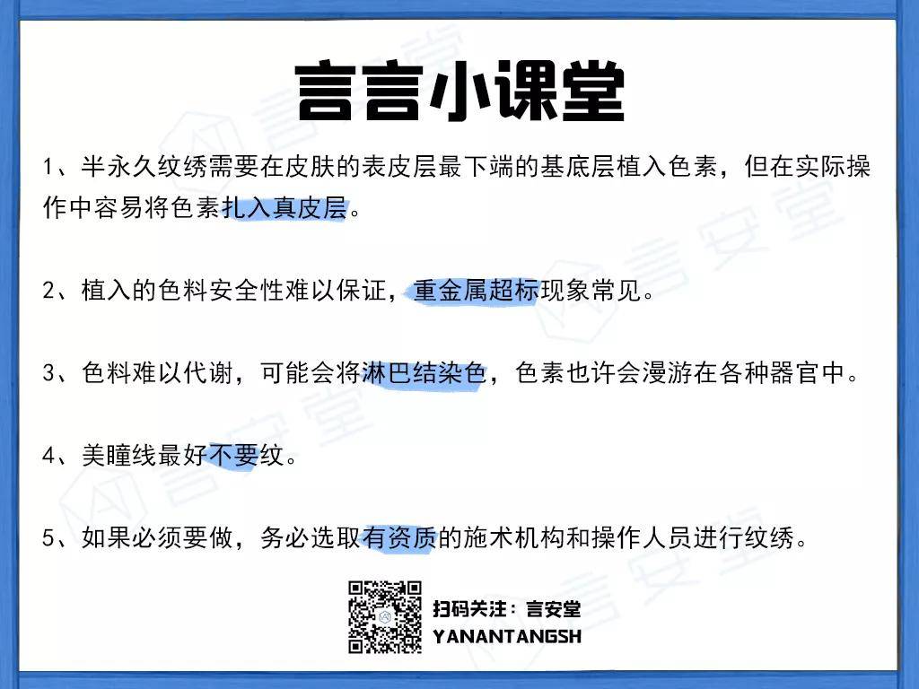 永久|避雷！这几个半永久纹绣的真相，看过的人都沉默了！