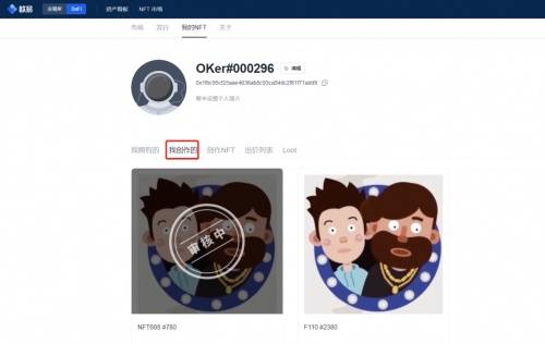 DeFi|缺乏资金无法参与NFT浪潮？欧易NFT教你如何轻松创建属于自己的NFT