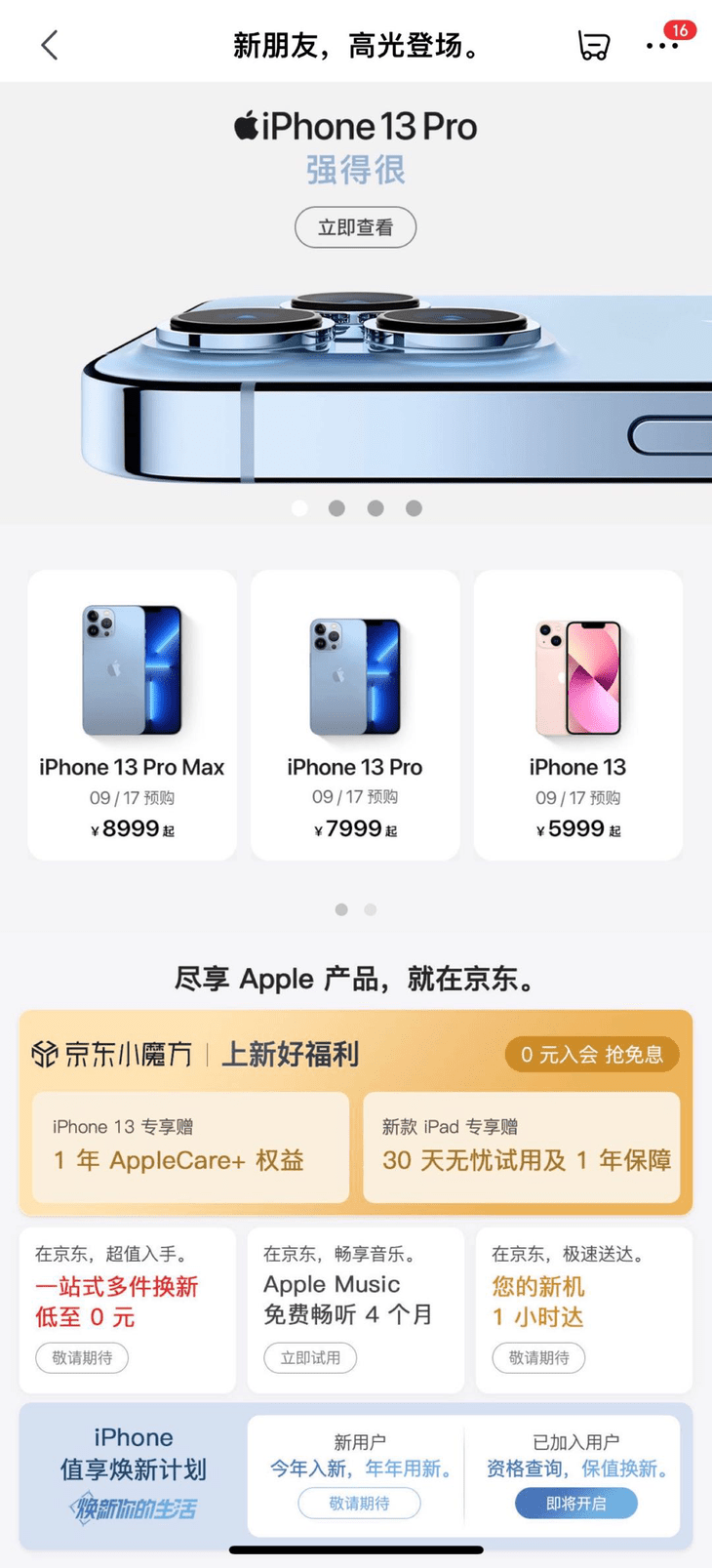 系列|Apple新品终于来了 首期购买iPhone 13系列赠1年AppleCare+