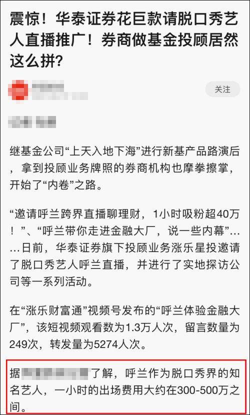 出场费1小时500万？笑果文化发布澄清声明