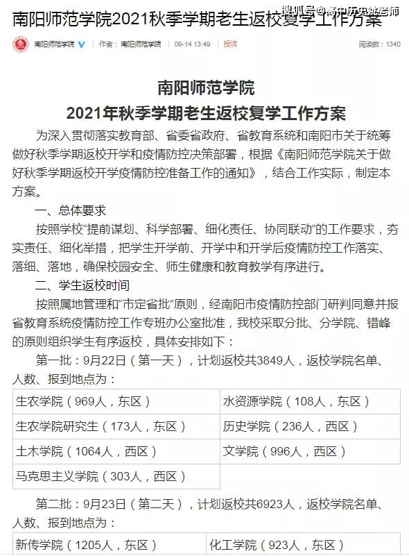 时间|河南各大学开学时间，陆续公布！大学生们快来报到吧