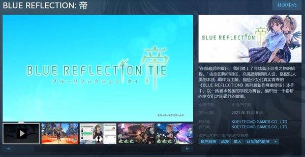 蓝色|美少女RPG《蓝色反射帝》Steam页面开通 11.9发售
