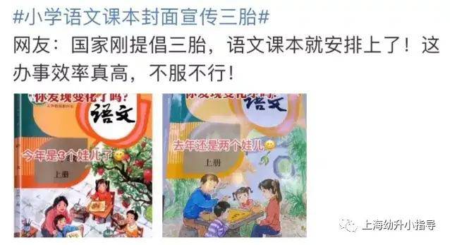 网友|小学课本封面宣传“三胎”？妈妈也不打扮了？人教社回应了！真相是……
