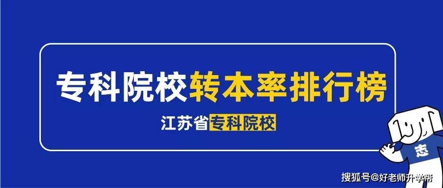 江苏大专排行榜_江苏省大学排行榜出炉,南京大学强势亮眼,东南大学紧随其后