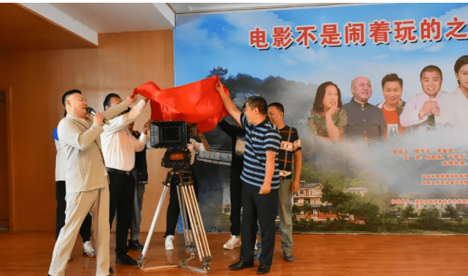 电影《不是闹着玩的之欢乐喜剧村》开机仪式在栾川县龙峪湾景区举行
